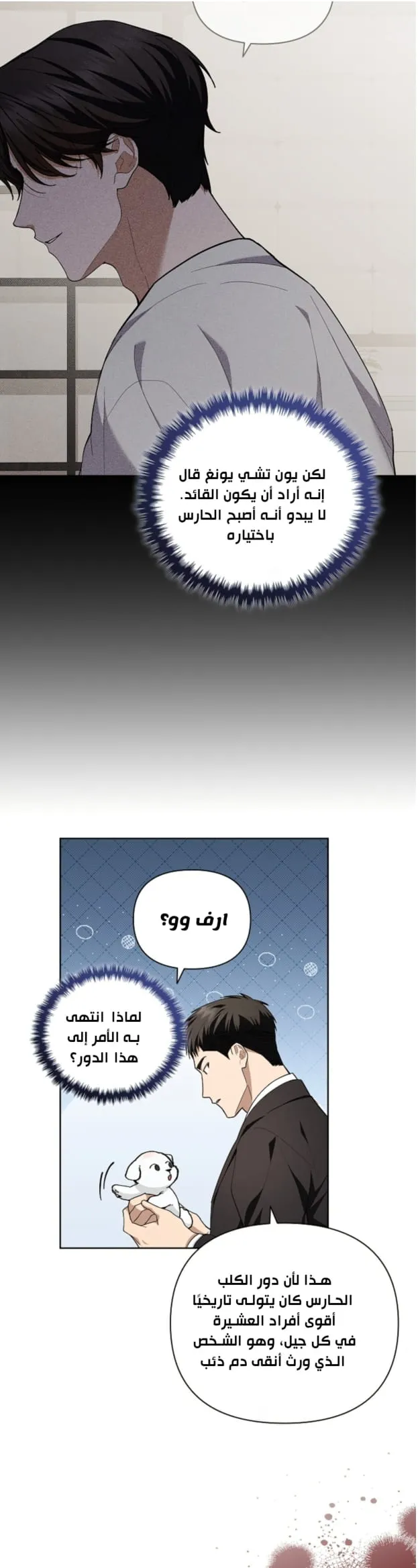 لا تعبث مع الجرو – الفصل 11 page 8